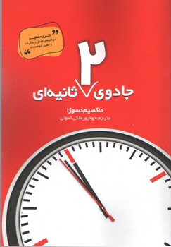 جادوی 2 ثانیه ای ( آسو )