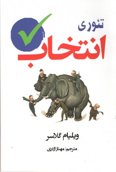 تئوری انتخاب(آسو)