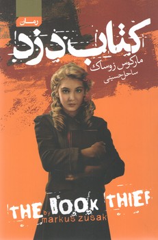 کتاب دزد/آتیسا