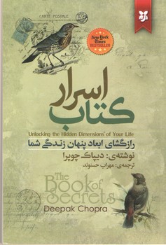 کتاب اسرار راز گشای ابعادپنهان زندگی شما