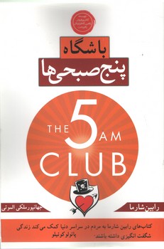 باشگاه 5 صبحی ها(آسو)