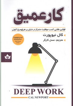 کار عمیق(شاهدخت پاییز)