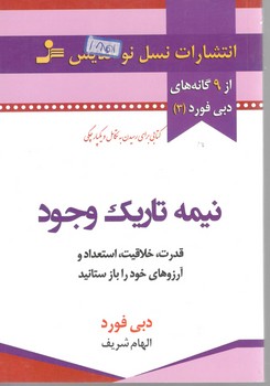 نیمه تاریک وجود