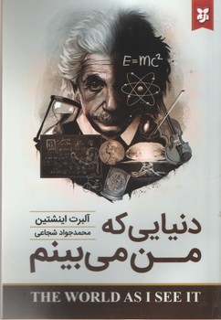 دنیایی که من میبینم(نیک فرجام)