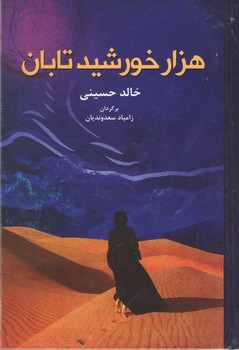 هزار خورشید تابان ( انسان برتر )