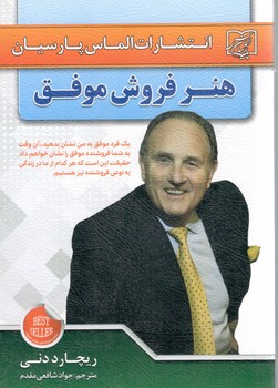 هنر فروش موفق