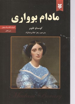 مادام بواری