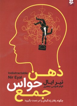 ذهن حواس جمع(نیک فرجام)