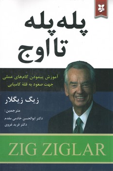 پله پله تا اوج(نیک فرجام)