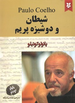 شیطان و دوشیزه پریم ( نیک فرجام )