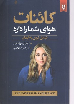 کائنات هوای شما را دارد(نیک فرجام)