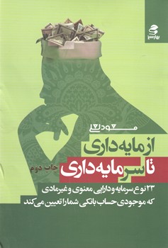 از مایه داری تا سر مایه داری