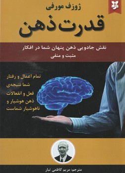 قدرت ذهن ( نیک فرجام )