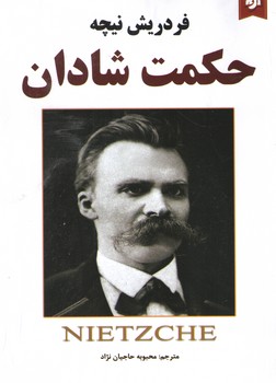 حکمت شادان ( نیک فرجام )