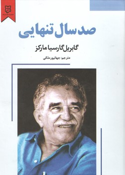 صدسال تنهایی ( نیک فرجام )