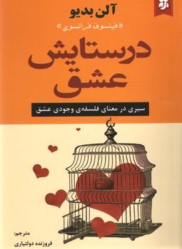 در ستایش عشق