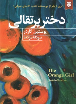دختر پرتقالی ( نیک فرجام )
