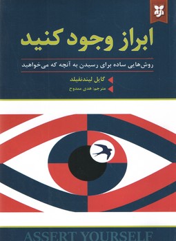 ابراز وجود کنید ( نیک فرجام )