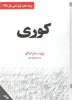 کوری