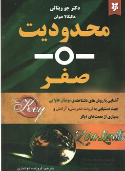 محدودیت صفر(نیک فرجام)
