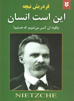 این است انسان(نیک فرجام)