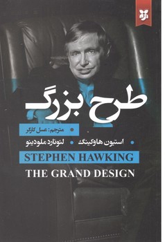 طرح بزرگ ( نیک فرجام )