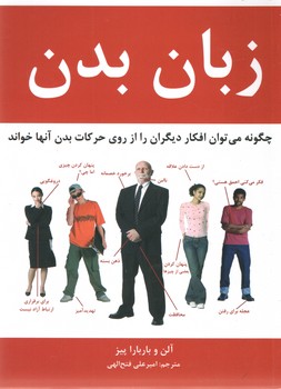 زبان بدن(نیک فرجام)