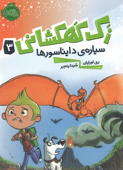 زک کهکشانی 3