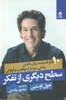 سطح دیگری از تفکر