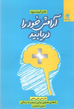 آرامش خود را دریابید