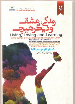 زندگی عشق و دیگر هیچ ( نیک فرجام )