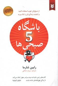 باشگاه 5 صبحی ها ( نیک فرجام )
