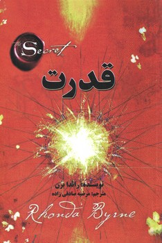 قدرت
