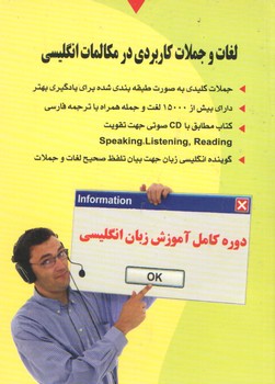 لغات و جملات کاربردی در مکالمه انگلیسی با cd(واژه)