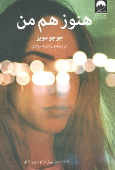 هنوز هم من(میلکان)