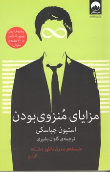 مزایای منزی بودن