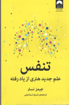 تنفس