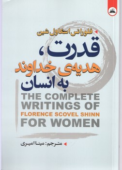 قدرت هدیه خداوند به انسان
