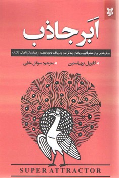 ابر جاذب(نیک فرجام)