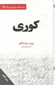 کوری