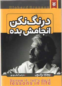 درنگ نکن انجامش بده(نیک فرجام)