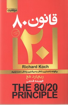 قانون 80/20(آتیسا)