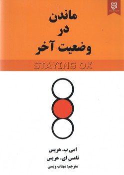 ماندن در وضعیت آخر