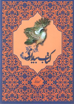 کتاب بیداری(بهار سبز)