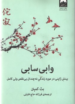 وابی سابی(میلکان)