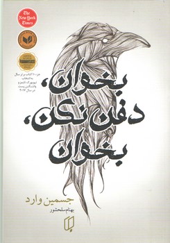 بخوان،دفن نکن،بخوان