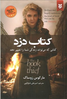 کتاب دزد