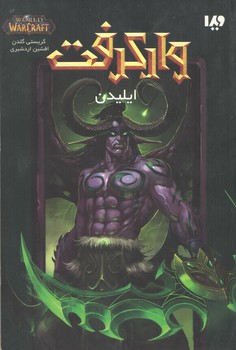وارکرفت استورم ریج