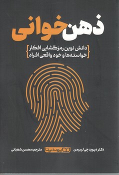 ذهن خوانی