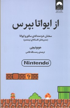 از ایواتا بپرس